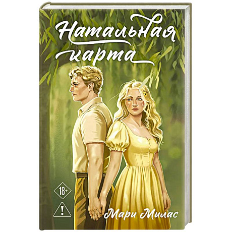 Фото Натальная карта (Случайности не случайны #3)
