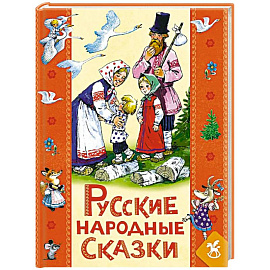 Русские народны сказки для детей