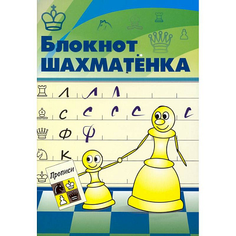 Фото Блокнот шахматенка