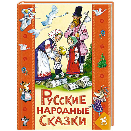 Фото Русские народны сказки для детей