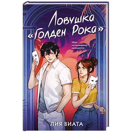 Фото Ловушка «Голден Рока» (#3)