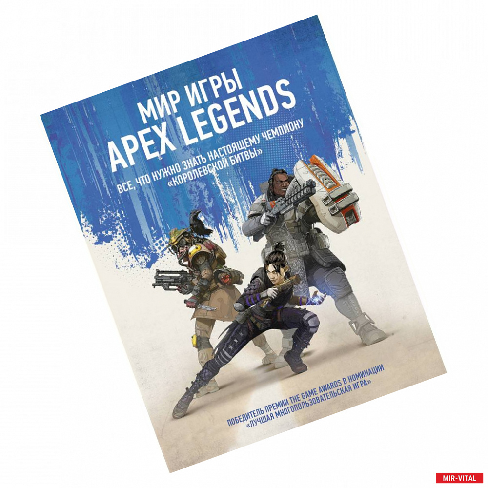 Фото Мир игры Apex Legends