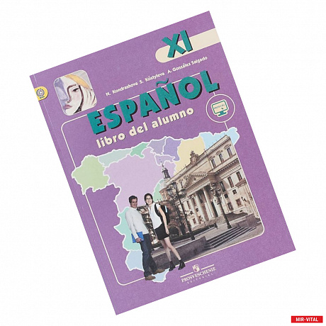 Фото Испанский язык. 11 класс. Учебник. Углубленный уровень. ФГОС
