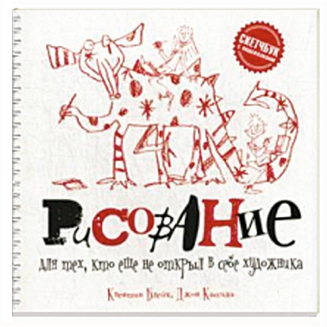 Фото Рисование для тех, кто не открыл в себе художника