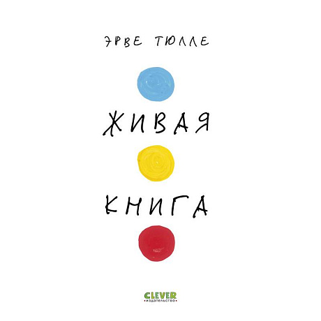 Фото Живая книга