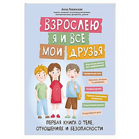 Фото Взрослею я и все мои друзья: первая книга о теле