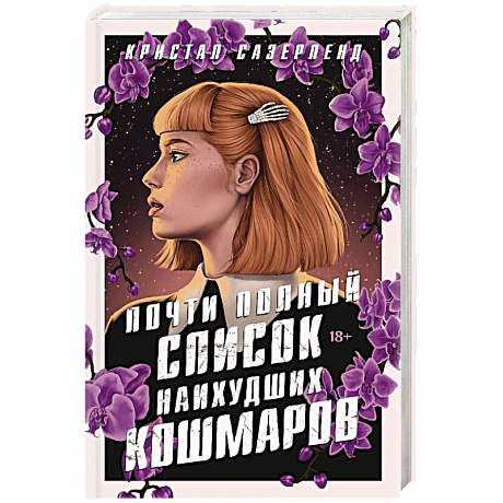 Фото Почти полный список наихудших кошмаров