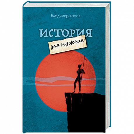 Фото История для мужчин
