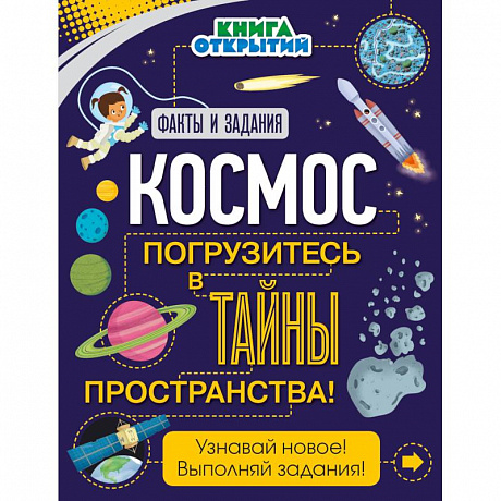 Фото Космос. Погрузитесь в тайны пространства!