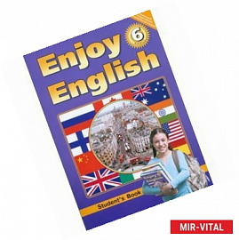 Enjoy English. Английский с удовольствием. 6 класс. Учебник. ФГОС