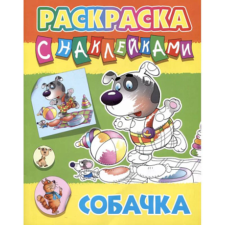 Фото Собачка