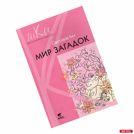 Фото Мир загадок. 1 класс. Программа и методические рекомендации по внеурочной деятельности в нач. школе