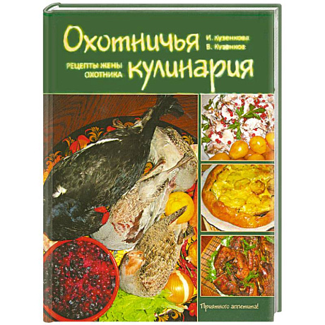 Фото Охотничья кулинария