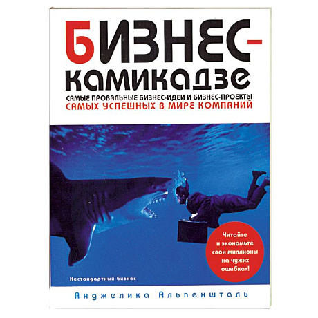 Фото Бизнес-камикадзе:самые провальные бизнес-идеи и бизнес проекты самых известных в мире компаний