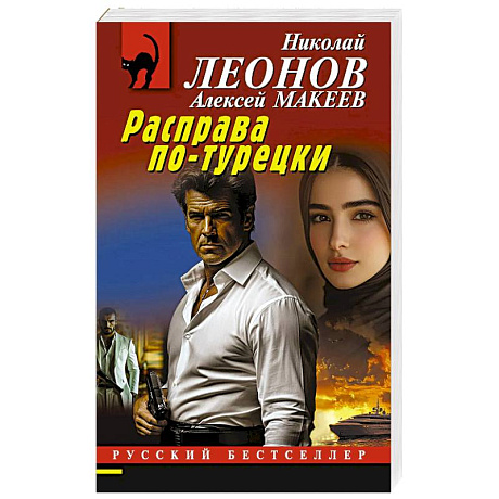 Фото Расправа по-турецки