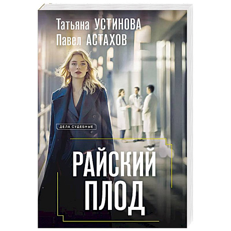 Фото Райский плод