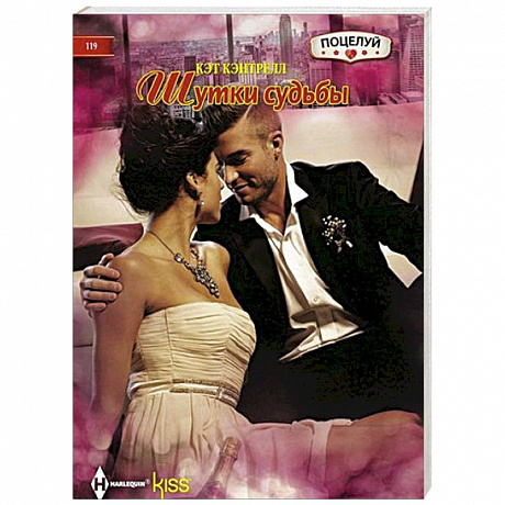 Фото Шутки судьбы