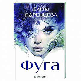 Фуга