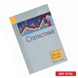 Статистика