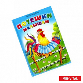 Потешки  малышам