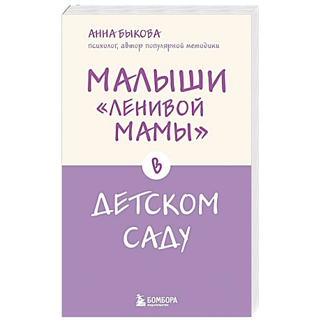 Фото Малыши 'ленивой мамы' в детском саду
