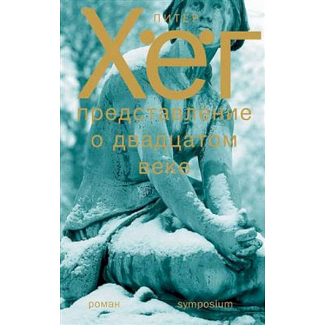 Фото Представление о двадцатом веке