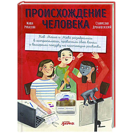 Фото Происхождение человека