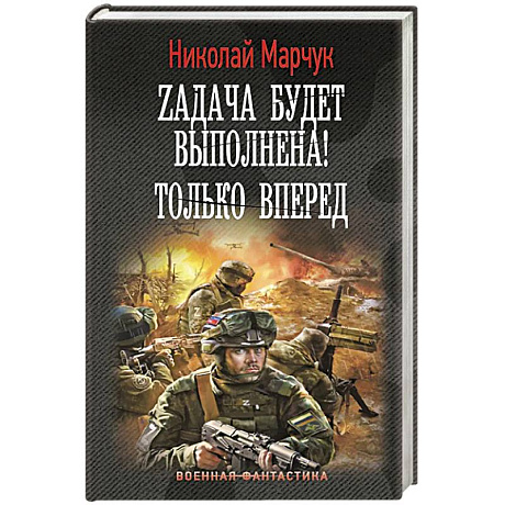 Фото Zадача будет выполнена! Только вперед