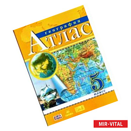 Атлас География 5 класс