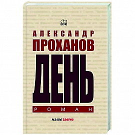 День