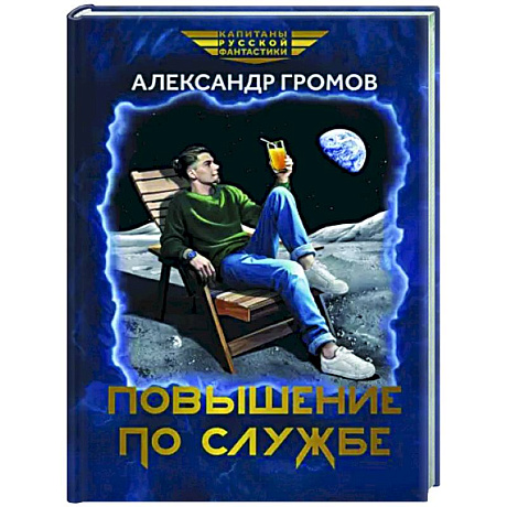 Фото Повышение по службе