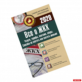 Все о ЖКХ на 2020 год