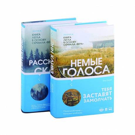 Фото Немые голоса. Рассказывая сказки (комплект из 2 книг)