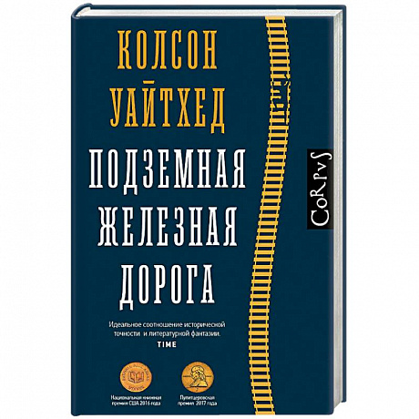 Фото Подземная железная дорога