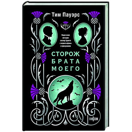 Фото Сторож брата моего