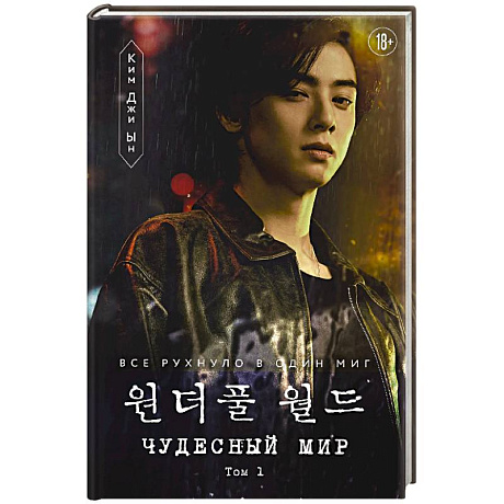 Фото Чудесный мир. Том 1