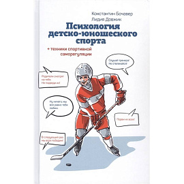 Психология детско-юношеского спорта
