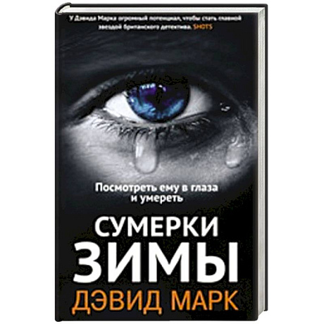 Фото Сумерки зимы