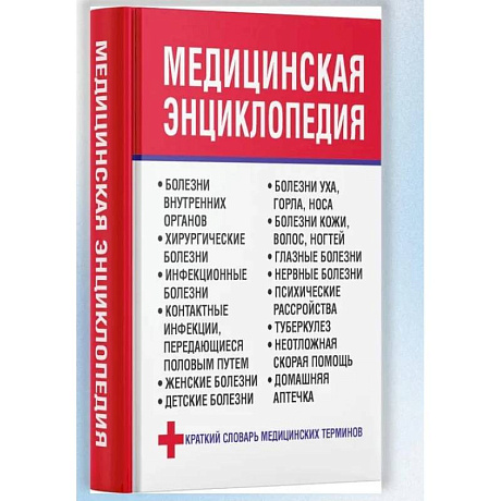 Фото Медицинская энциклопедия