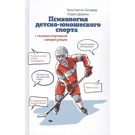 Фото Психология детско-юношеского спорта