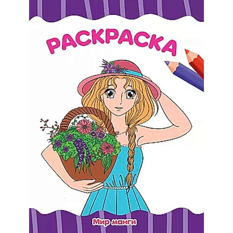 Фото Мир манги