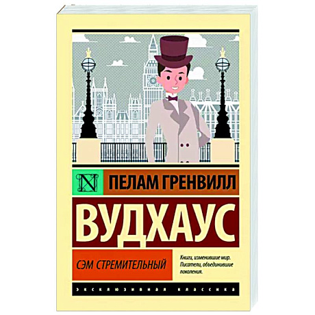 Фото Сэм Стремительный