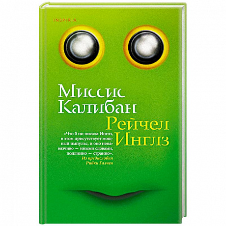 Фото Миссис Калибан