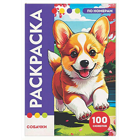 Фото Собачки