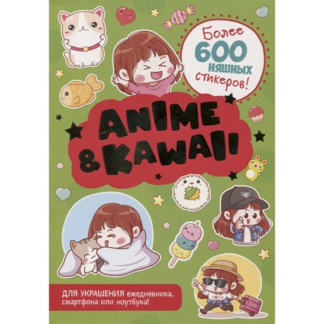 Фото Anime & Kawaii. Более 600 няшных стикеров! Для украшения ежедневника, смартфона или ноутбука! (зеленая)