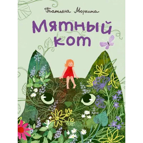 Фото Мятный кот