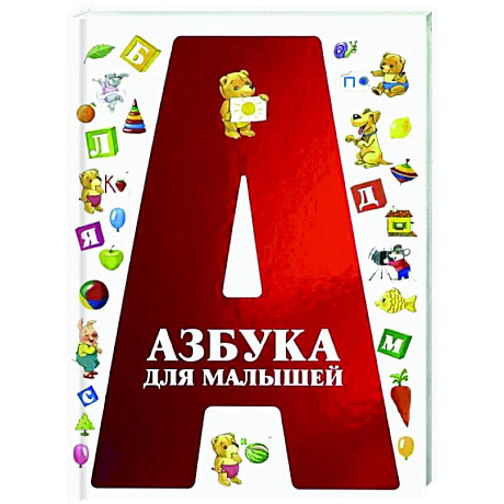 Фото Азбука для малышей