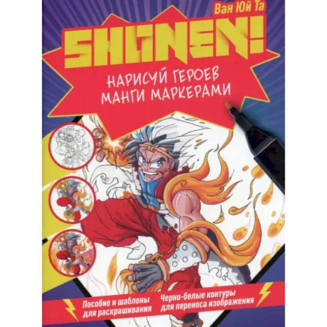 Фото Нарисуй героев манги маркерами. Shonen!