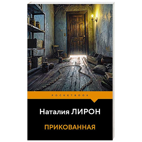 Фото Прикованная