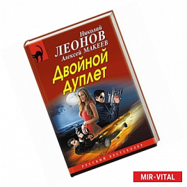 Двойной дуплет